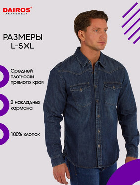 Рубашка джинсовая длинный рукав муж DAIROS 50800008