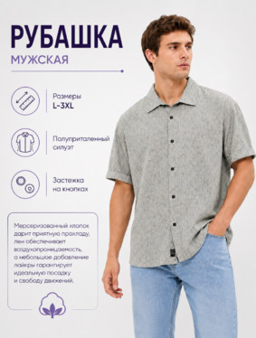 Рубашка короткий рукав муж CUARTO 81600012